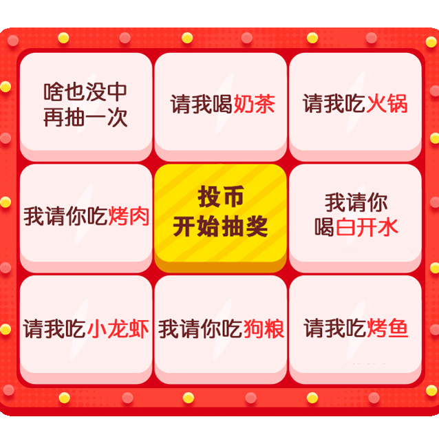 情侣互动必备！这套抽奖套路表情包太会了
