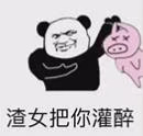 富婆让你emo 渣女把你喝倒 只有我对你掏心掏肺