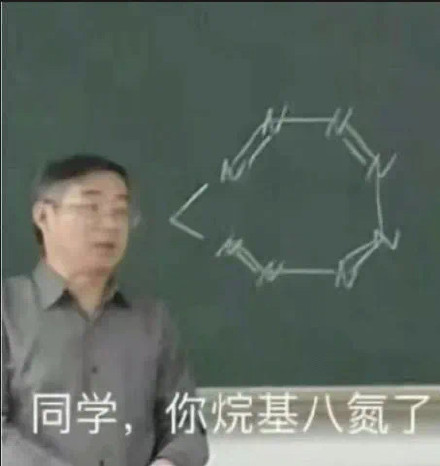 理科生斗图专属！化学梗表情包合集来了
