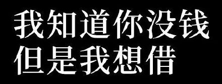 聊天斗图必备！你先别急表情包合集来了