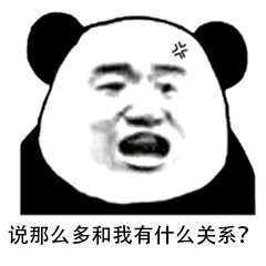 群聊怼人就靠它！这套熊猫头表情包太好用了
