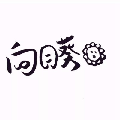 超萌卡通QQ情侣头像来啦！14张高清一对两张任你选