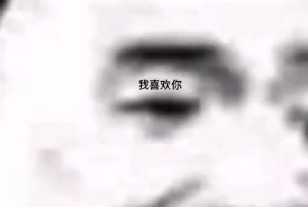 给男朋友的小套路表情包合集