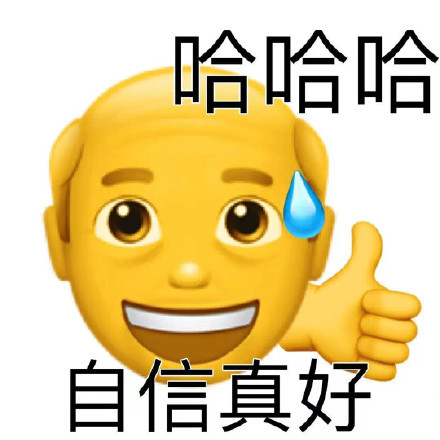 聊天斗图神器！阴阳怪气小黄脸老头表情包合集