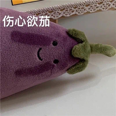 超火茄总茄子表情包合集来了