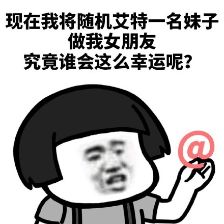 谁这么幸运？这套撩妹斗图表情包火了