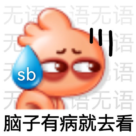 8月7日热门斗图表情包合集