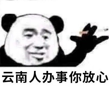 熊猫头“办事你放心”表情包合集
