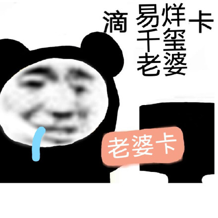 聊天斗图必备！这套熊猫头表情包太好用了