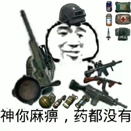 「大吉大利今晚吃鸡」主题表情包合集