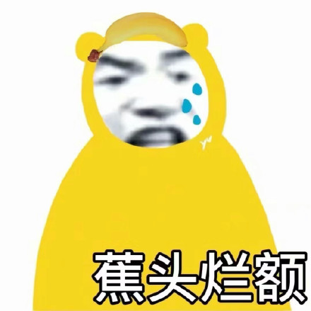 靠谐音梗玩梗！这套沙雕水果表情包火出圈了
