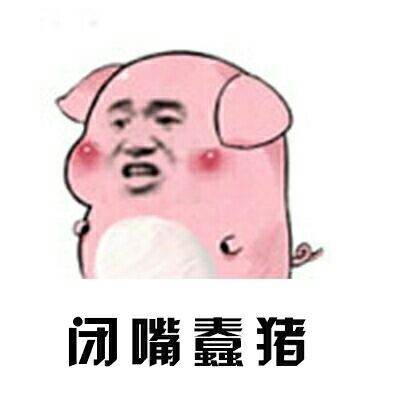 聊天时不想听了？这套“好了你不要再说了”表情包太好用了