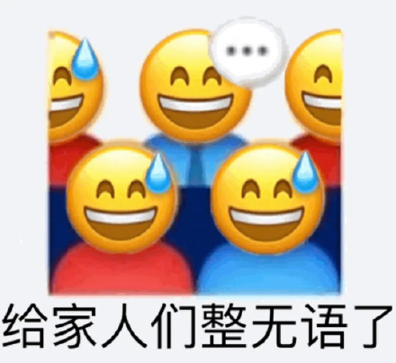 这款变异emoji斗图表情包，聊天用太上头了