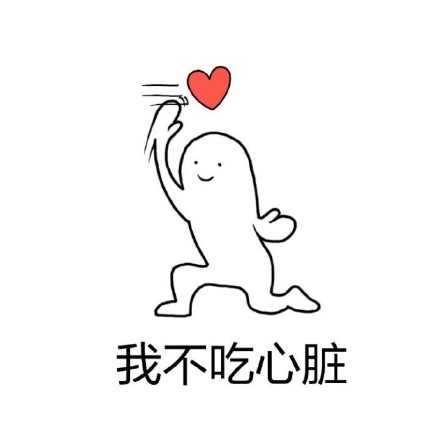 这款“小心心”表情包合集太有意思了