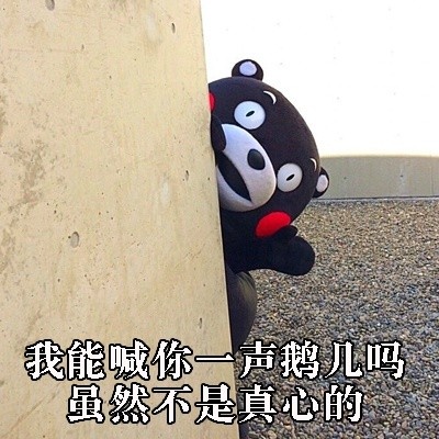 能叫我一声老婆吗？哪怕不是真心的