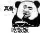 聊天斗图别愁！这套熊猫头小表情直接封神