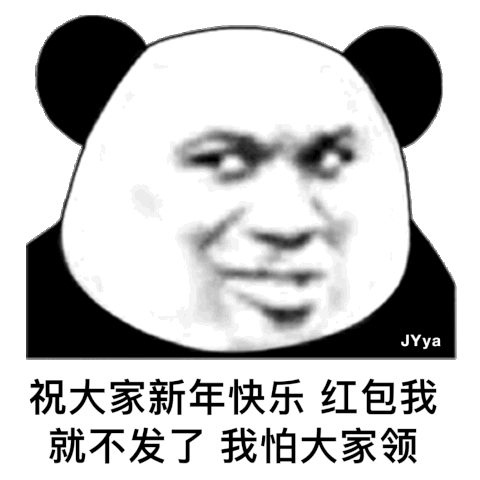 沙雕熊猫头斗图表情包合集来啦