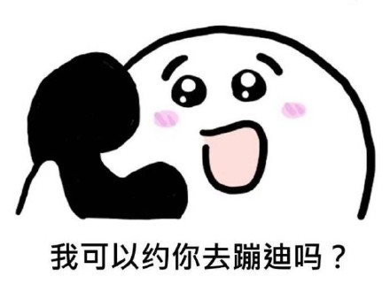 聊天神器！这款「歪？可以约你一起出去吗」表情包太会撩了