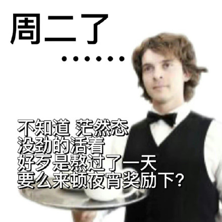 打工人下饭必备！这套上菜表情包太懂梗了