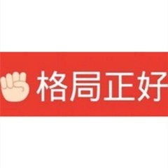 火出圈的格局表情包！“格局小了”“格局打开”全都有