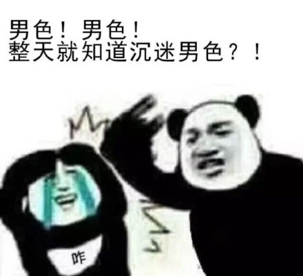 熊猫人搞事表情包合集！怼人聊天都能用