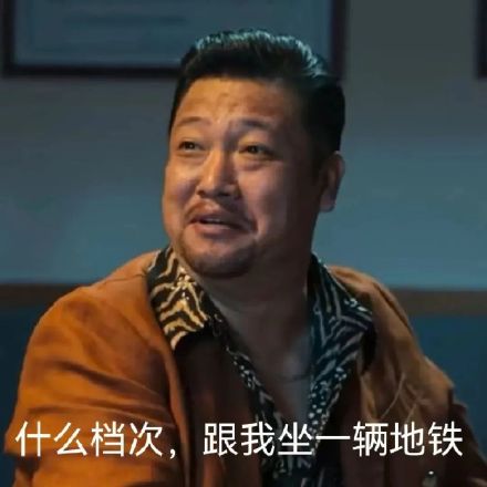 什么档次？这套表情包火了