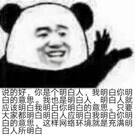 熊猫头阴阳怪气表情包合集来了