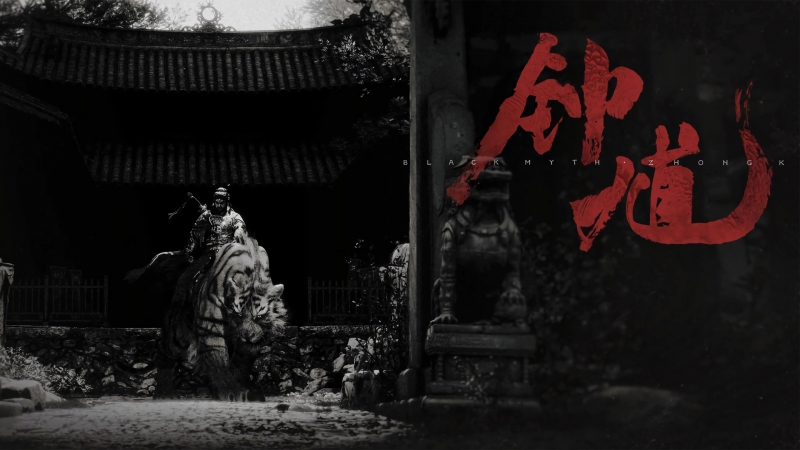 《黑神话:钟馗》游戏电脑桌面壁纸 高清动漫壁纸分享