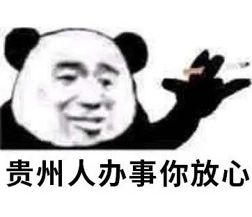 熊猫头“办事你放心”表情包合集