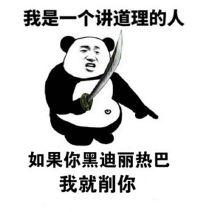 这款“好好讲道理”表情包火了，怼人又带点反差萌