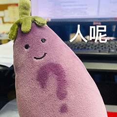 热门网红茄子茄总表情包合集来啦