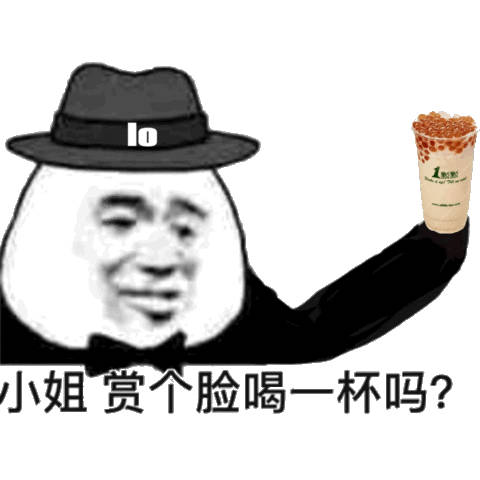 约会邀约表情包：小姐，赏个脸喝一杯吗？