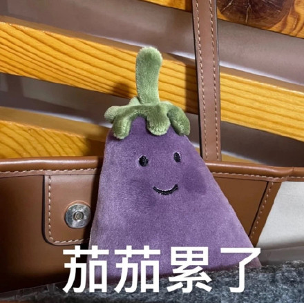 超火茄总茄子表情包合集来了