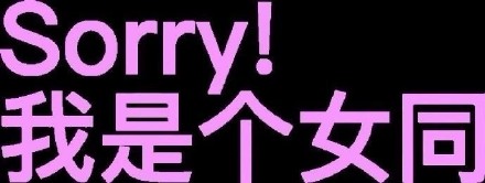 聊天斗图神器！发疯表情包合集来啦