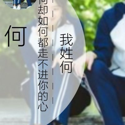 26张带姓氏带字的高清情侣微信头像来了