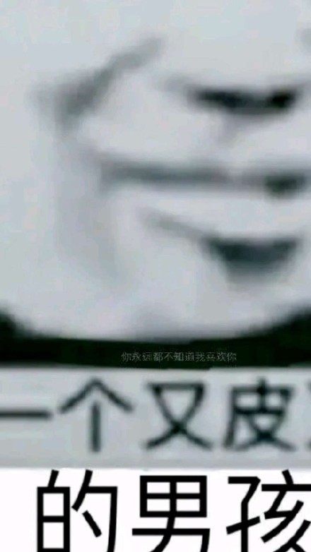 抖音藏了个表白神器！熊猫头带隐藏小字的撩人情报包