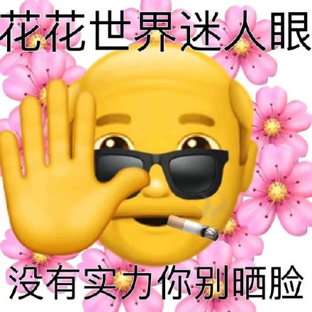 聊天斗图神器！阴阳怪气小黄脸老头表情包合集