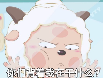 喜羊羊懒羊羊专属斗图表情包来啦
