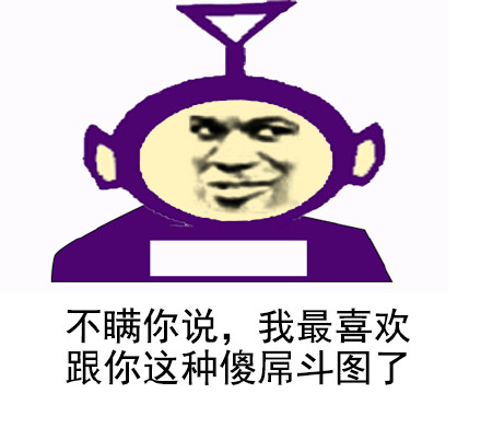 用天线宝宝表情包解锁群聊生存指南