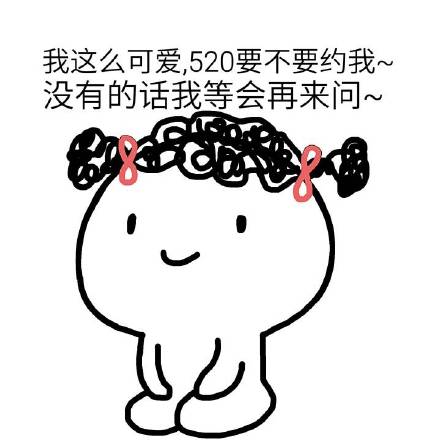 520斗图素材安排上了！