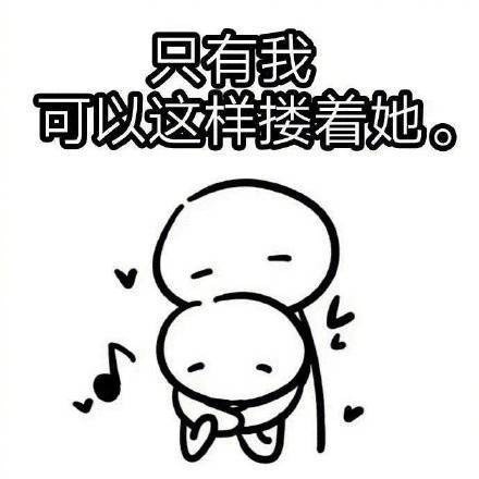 想找女朋友？这套表情包帮你表达心意