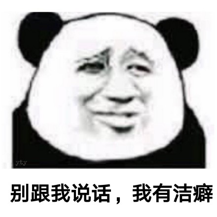 怼人利器！熊猫头骂人表情包合集