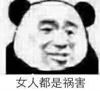 “或许这就是娘们吧”系列怼人表情包