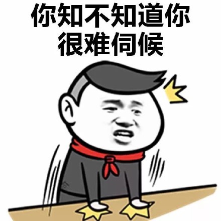 这款“你很烦人你知道吗”表情包火了！