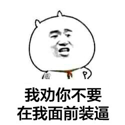 张学友群聊撕逼专用表情包