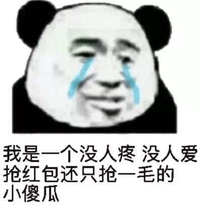 沙雕熊猫头表情包整理合集来啦
