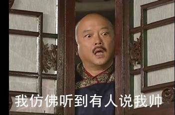 《铁齿铜牙纪晓岚》表情包合集，和珅永远是主角