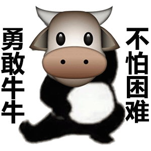 全网爆火的勇敢牛牛不怕困难表情包合集来啦