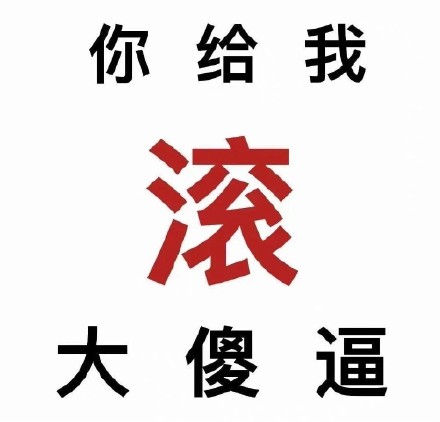 聊天斗图神器！发疯表情包合集来啦