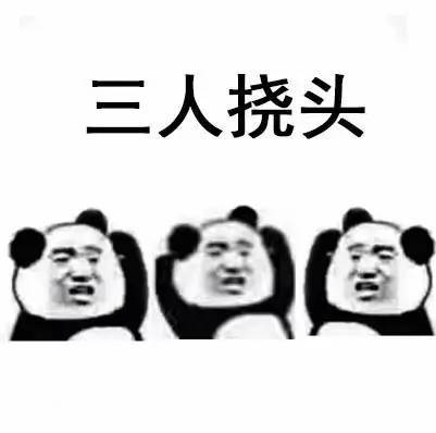 整理好的挠头熊猫头表情包合集，斗图聊天都能用
